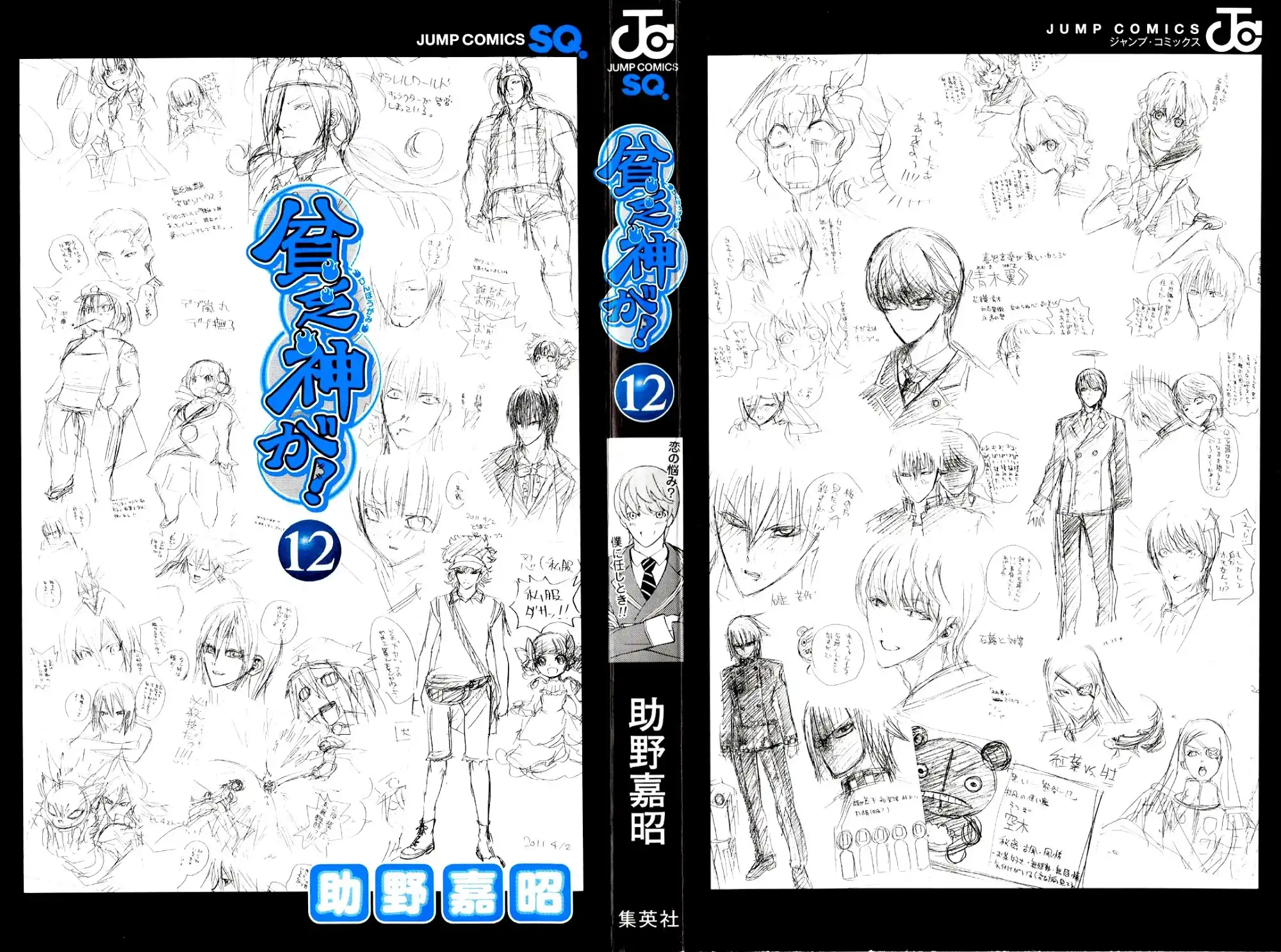Binbougami ga! Chapter 57 60